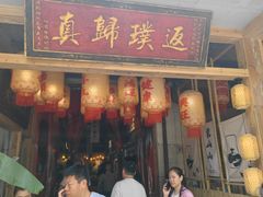 -袁山山重庆火锅(丈八北路店)