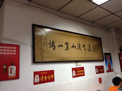 iphone_upload_pic-刘选生烧烤