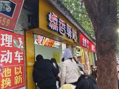 -糯香驿站(施家园分店)