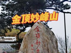 -妙峰山风景名胜区