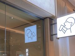 -喜茶(深圳东门1234店)