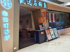 -张凯达·深海石斑鱼潮汕火锅(十五年品牌•虹桥天街店)