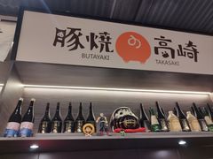 -沼津港精致料理·寿喜烧·烧鸟(龙湖南桥天街日料榜单店)