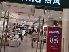 -Hotwind热风(南京建邺万达广场店)