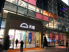 -天虹商场(后海店)