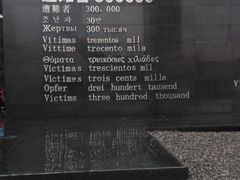 -侵华日军南京大屠杀遇难同胞纪念馆