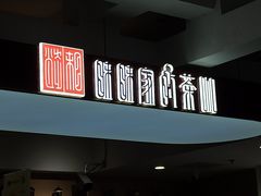 -南越王博物院(王宫展区)
