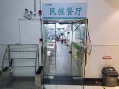 -复旦大学（邯郸校区）南区餐厅