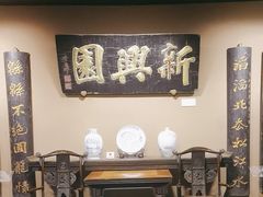 -新兴园饺子馆(河南街店)