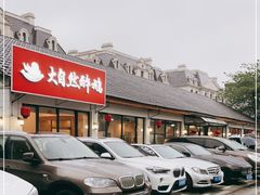 -大自然醉鹅·铁锅火焰鹅(上海联洋店)
