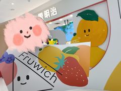 芒果三明治-Fruwich果明治(西单更新场店)