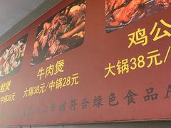 -范贤光鸡公煲(平乐园总店)