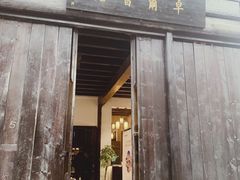 -羊楼洞