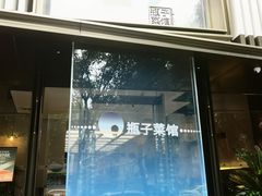 -瓶子菜馆(仙鹤街店)