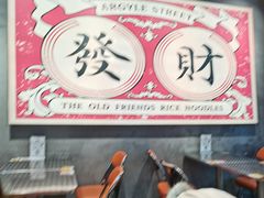 -亚皆老街南宁老友粉·米粉(印象城店)
