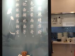 -面西湖杭帮面(控江路店)
