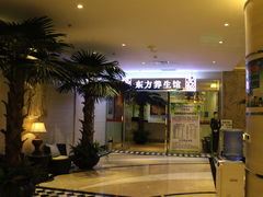 养生馆-东方之珠洗浴休闲广场(于家堡店)