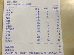 -疆域美食