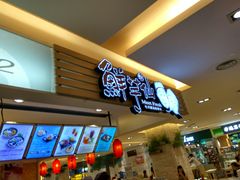 -鲜芋仙(群光广场店)