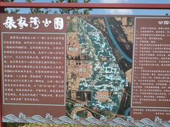 -张家湾公园