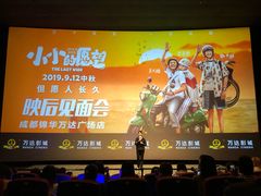 -万达影城(锦华万达广场IMAX店)