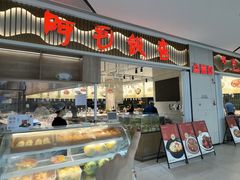 -阿毛饭店·宁波老字号(儿童公园旗舰店)