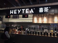 -喜茶(上海正大广场店)