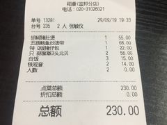 账单-稻香酒家·33年老字号·港式粤菜(富邦中心店)