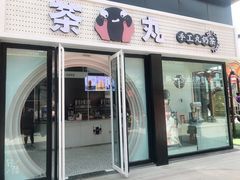 门面-茶百道(泰享里店)