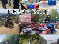 -杭州屏风山越野车营地·团建别墅轰趴民宿