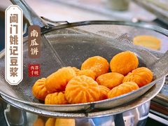 南瓜饼-阊门姚记豆浆(旧学前直营店)
