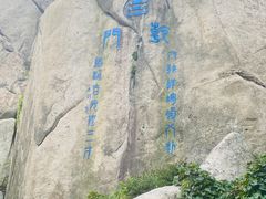 -崂山巨峰游览区