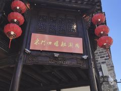 -东门口涮肉·砂锅·烤串(老门东店)