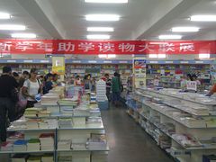 -新华书店(新街口旗舰店)
