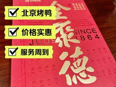 -北京全聚德(西客站店)
