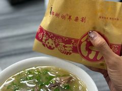 -郝刚刚羊杂割(柳巷店)