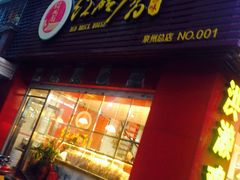 -红砖厝洪濑卤料店(南俊路店)
