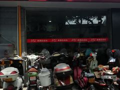 门面-老西白点心店