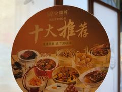 -金鼎轩(鸟巢北辰荟店)