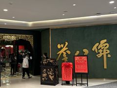 -誉八仙粤菜(万象天地店)