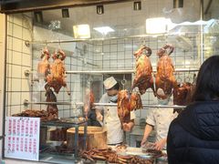 -永兴烧腊