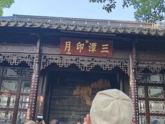 -西湖游船