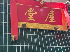 -堂屋糖水店(愚园店)