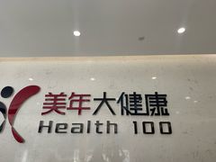 -美年大健康·体检中心(江岸分院)