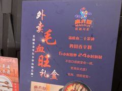 -麻六记(新天地店)