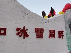 -长春公园(普阳街道)