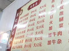 菜单-鹍记特色牛杂面