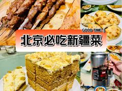 -新疆巴州金丝特餐厅(大钟寺店)