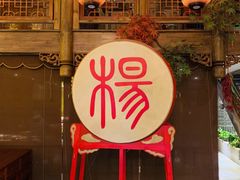 -杨记隆府(汉街店)