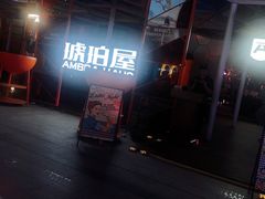 -Ambra Haus琥珀屋精酿餐厅(宝山店)